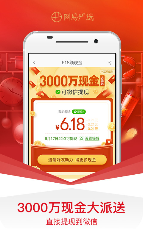 网易严选v5.4.1截图4