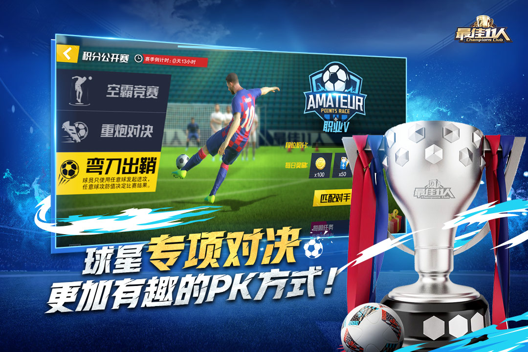 最佳11人截圖預(yù)覽