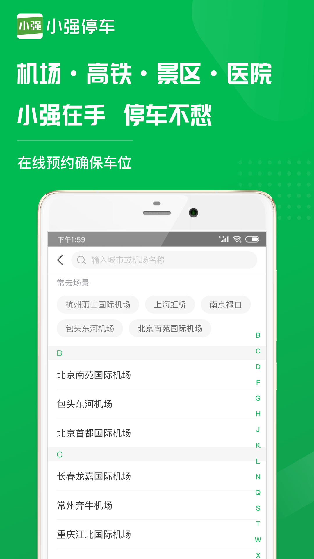 小强停车v5.3.1截图4