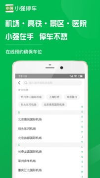 小強(qiáng)停車截圖