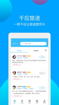 千應(yīng)旅途截圖