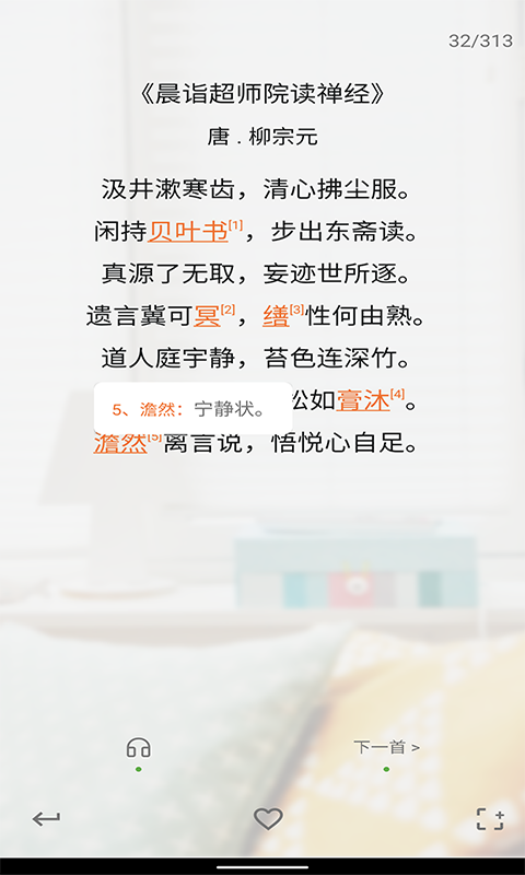 唐诗下载安卓最新版 手机app官方版免费安装下载 豌豆荚
