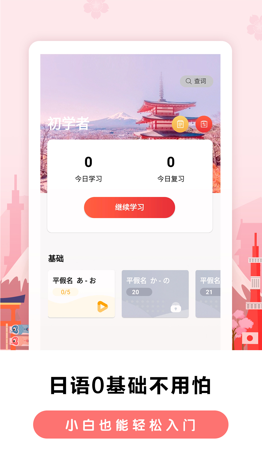 莱特日语背单词v1.0.3截图1