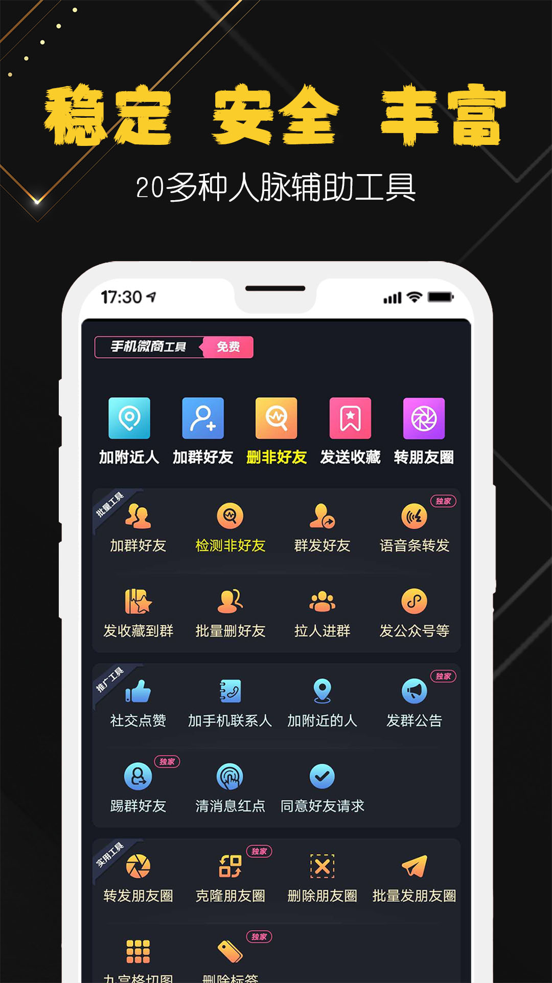 手机微商工具v1.36截图1