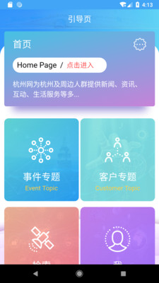 杭州网络舆情截图1