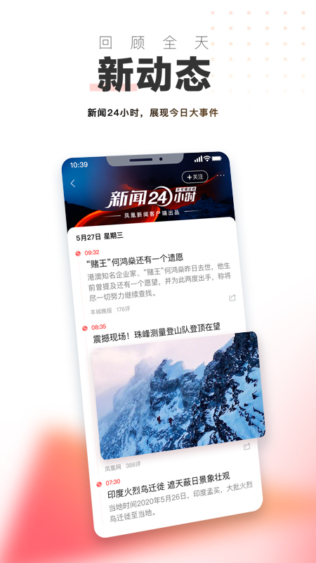 凤凰新闻v7.2.0截图3