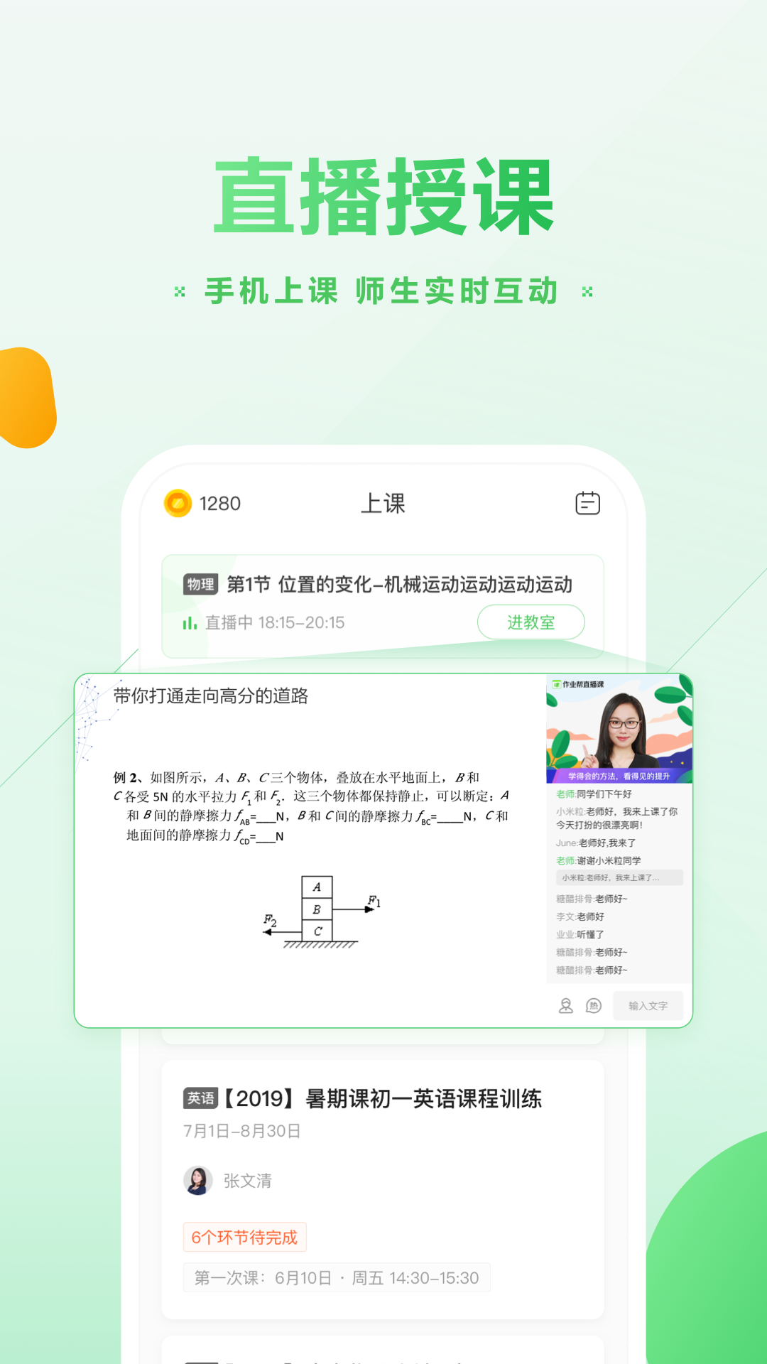 作业帮直播课v4.9.2截图4