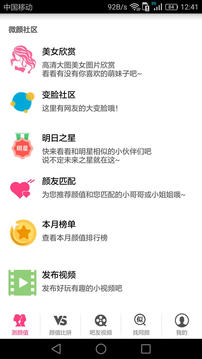 測(cè)測(cè)顏值吧截圖