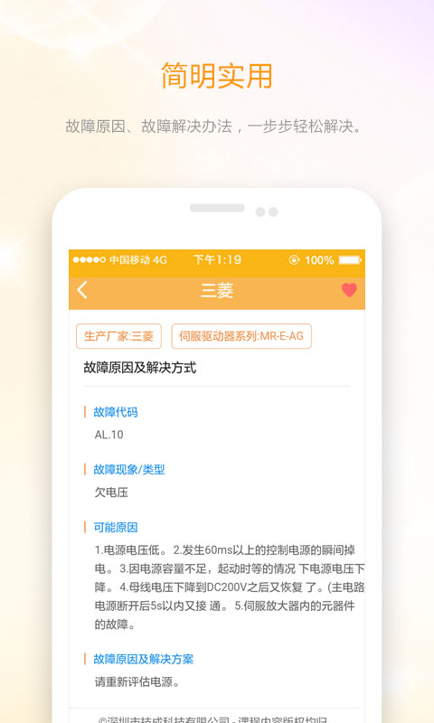 伺服驱动器故障查询v1.8截图4