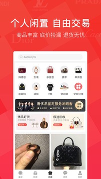 優(yōu)奢易拍截圖