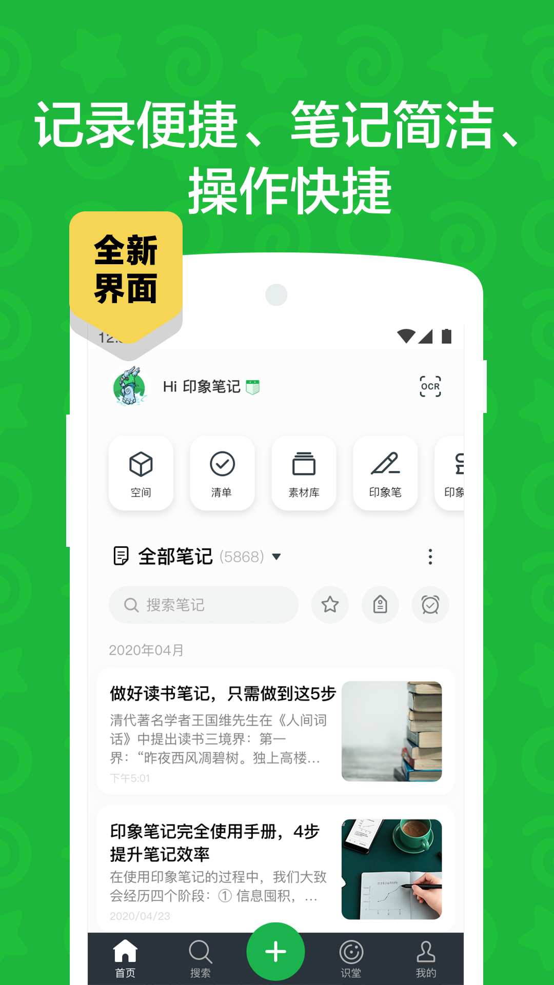 印象笔记v10.6.11截图2