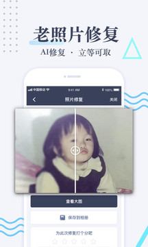 老照片修復(fù)截圖