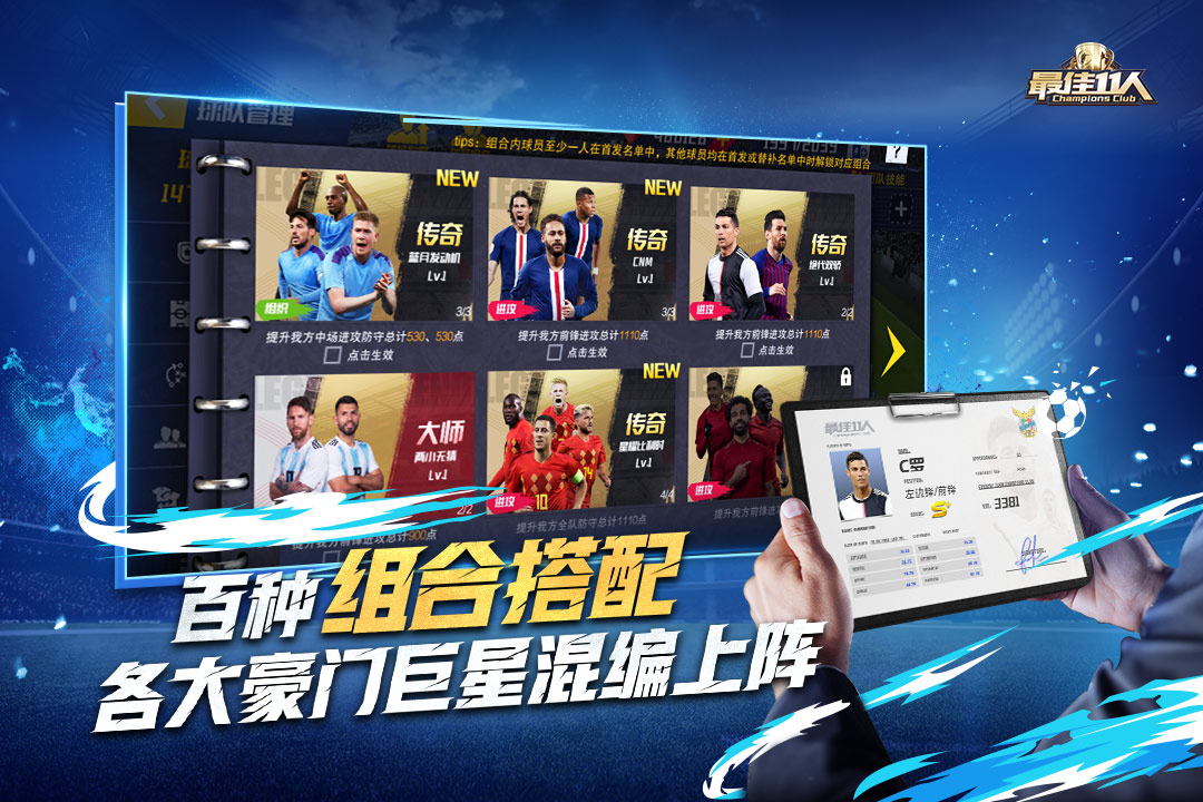 最佳11人截圖預(yù)覽