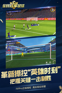 全民冠軍足球截圖