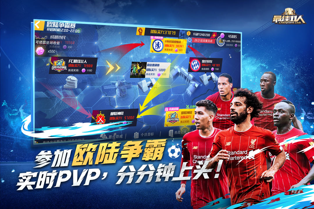 最佳11人截圖預(yù)覽