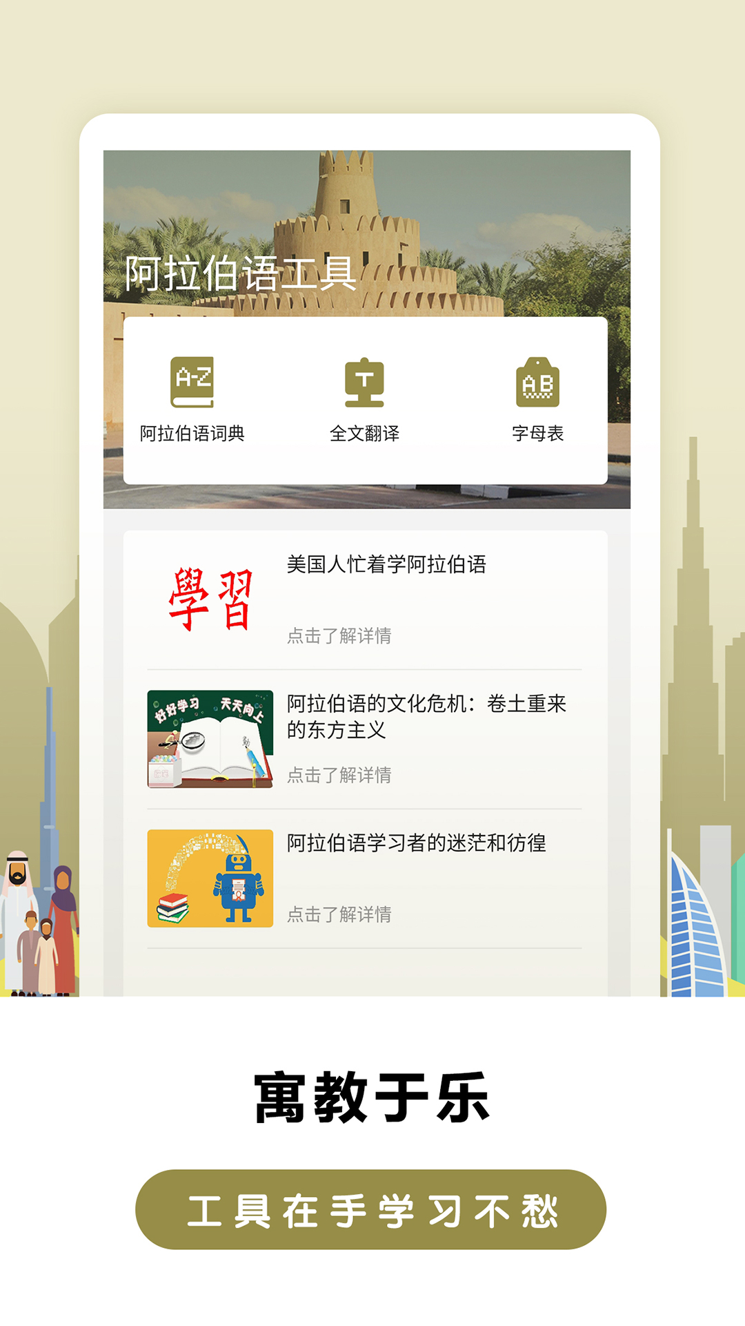 萊特阿拉伯語背單詞截圖預(yù)覽