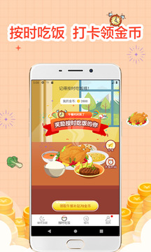 睡覺寶截圖