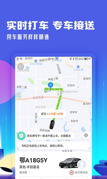 高铁管家截图