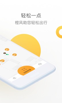 橙风单车应用截图2