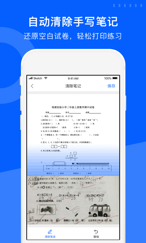 爱作业试卷宝v1.0.5截图4