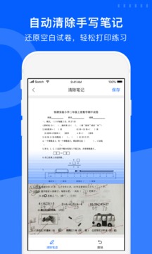 愛作業(yè)試卷寶截圖