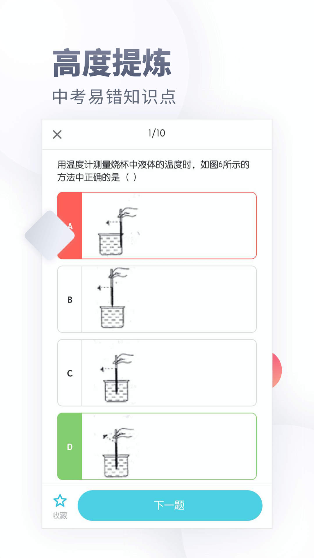 初中化学v1.0.1截图5