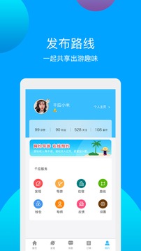 千應(yīng)旅途截圖