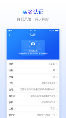 乐建工友宝v1.2.0截图1