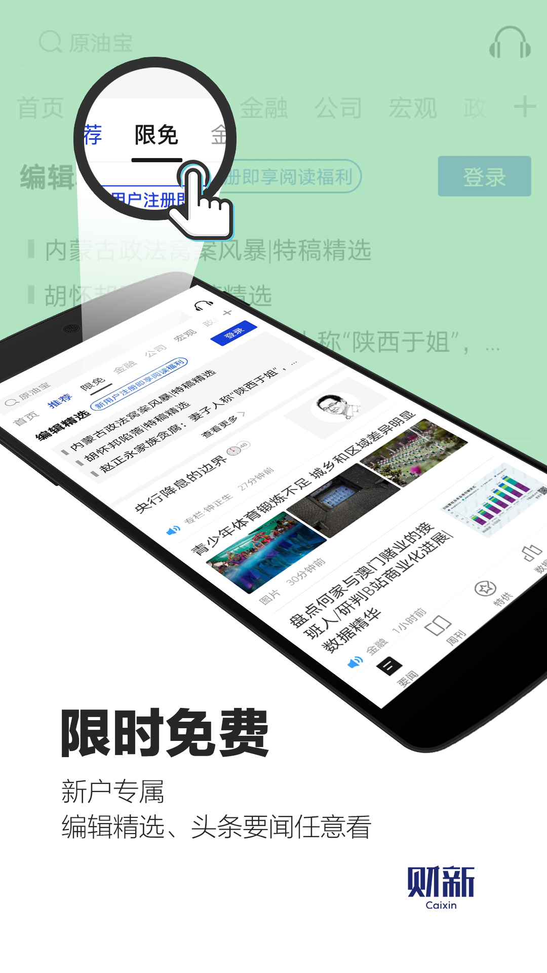 财新v6.1.5截图2