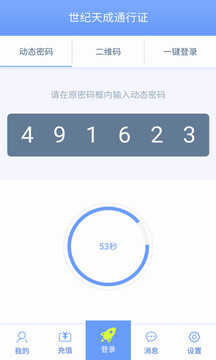 天成賬號管家截圖