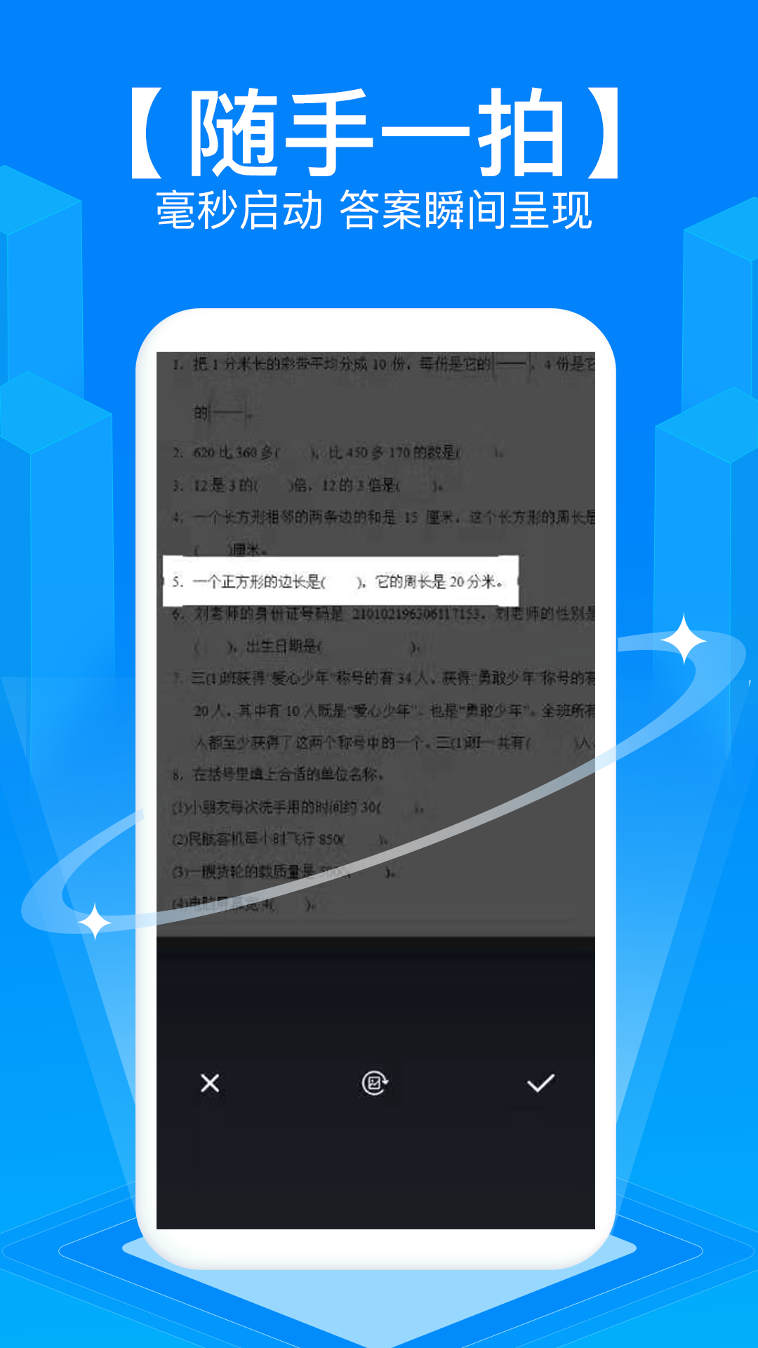 拍照搜题v3.3.0截图2