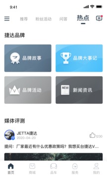 JETTA捷達截圖
