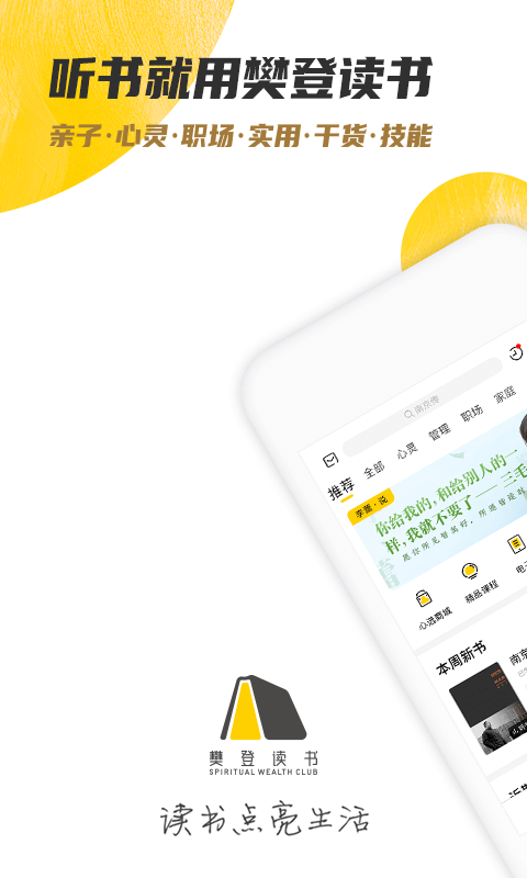 樊登读书v4.1.9截图1