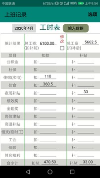 上班記錄截圖