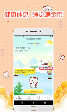 睡覺寶截圖