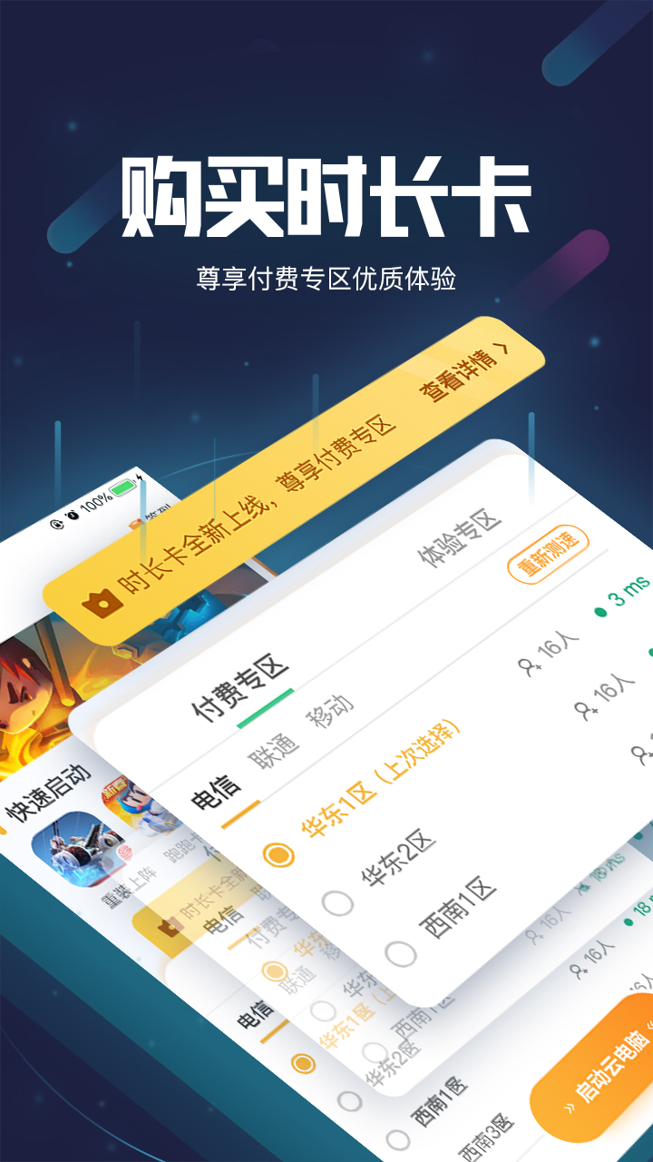 顺网云电脑v1.4.0截图4