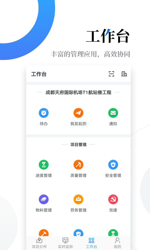 云筑智联v2.9.0截图3