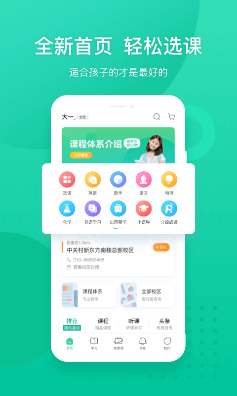 新东方v5.0.3截图2