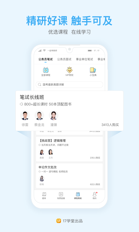 一起公考v4.9.1截图1