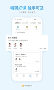 一起公考截圖