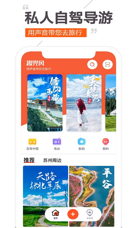 趣兜风v2.0.0截图1