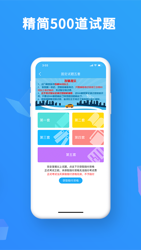 驾考精灵v1.3.7.9截图3