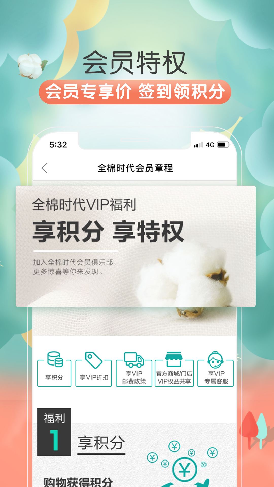 全棉時代截圖預覽