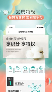 全棉時代截圖