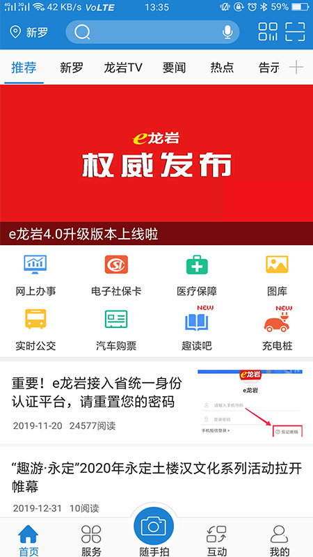 e龙岩v4.1.3截图1