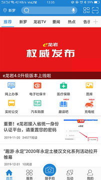 e龍巖截圖