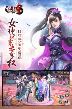 天龍-3D截圖