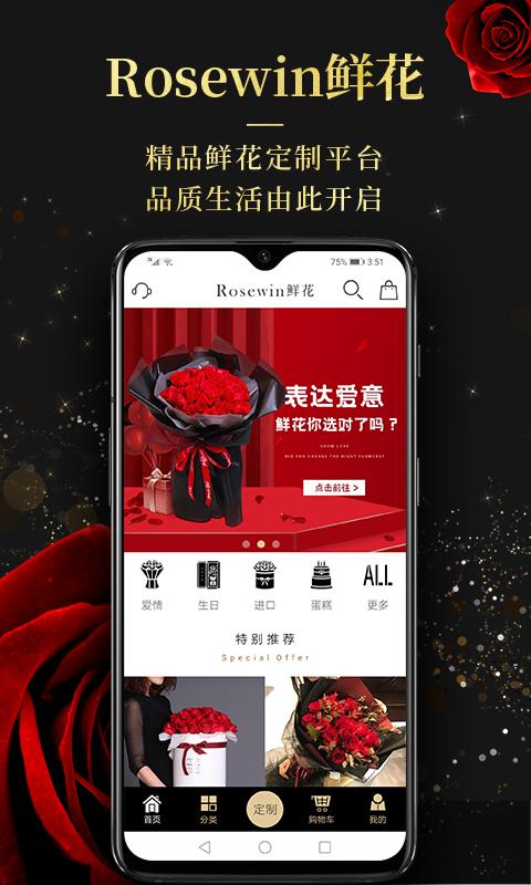 Rosewin鲜花v5.1.4截图1