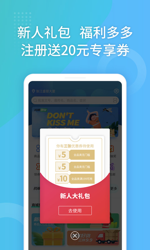 藥房網(wǎng)商城截圖預(yù)覽