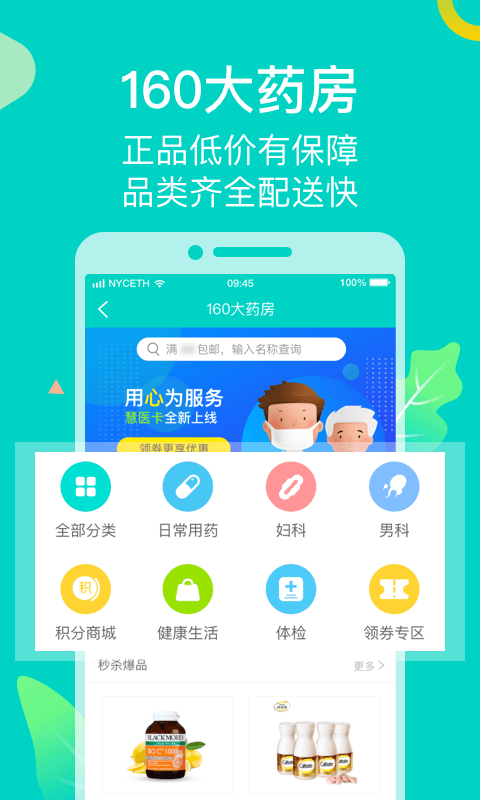 健康160预约挂号v6.5.2截图5